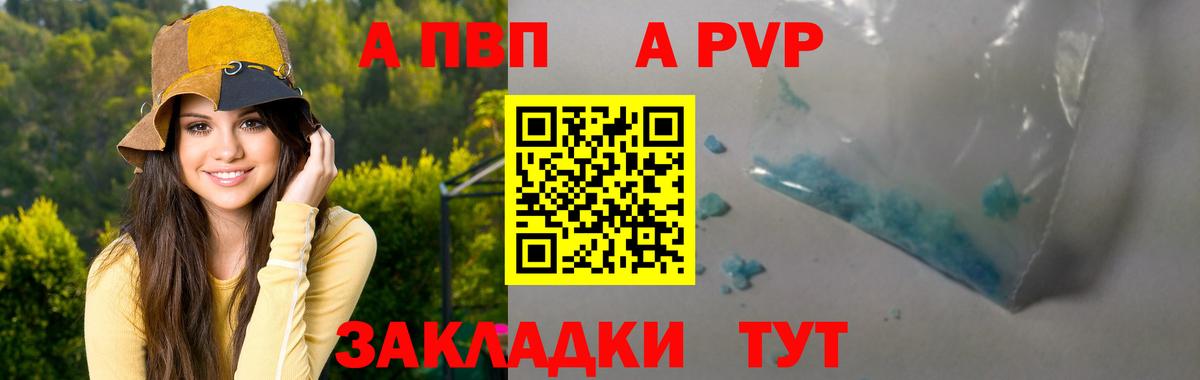 Альфа ПВП Соль  А ПВП Crystall  Вход с VPN  Alfa_PVP VHQ  цена наркотик  Кулебаки 