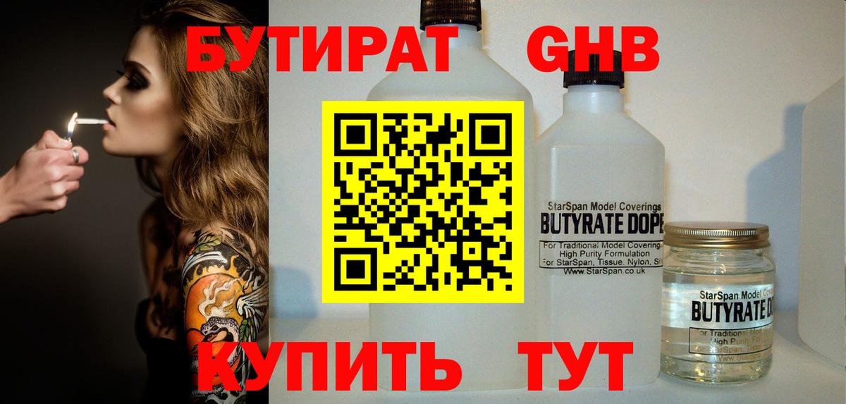 Бутират  БУТИРАТ оксана  Вход с VPN  Кулебаки 