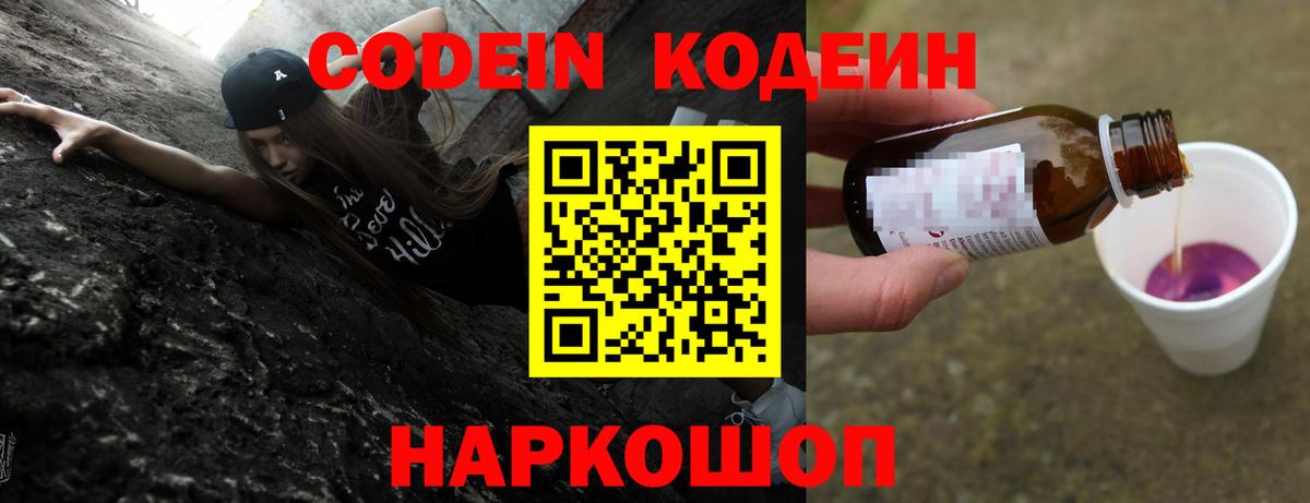 Кодеин Purple Drank  Кодеин напиток Lean (лин)  Вход с VPN  Кулебаки 