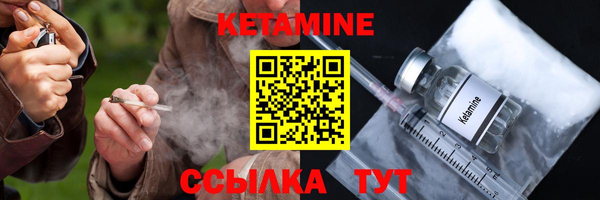 Кетамин VHQ Кулебаки
