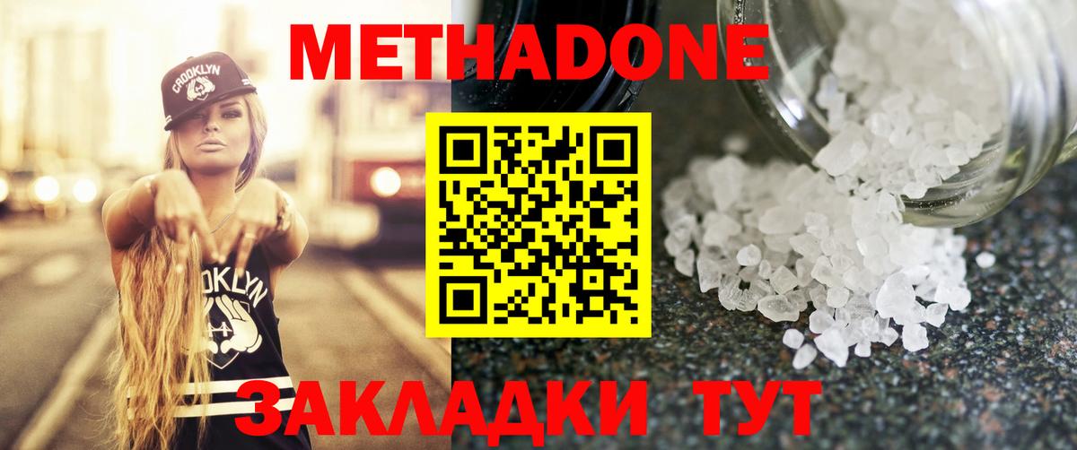 Метадон methadone Кулебаки